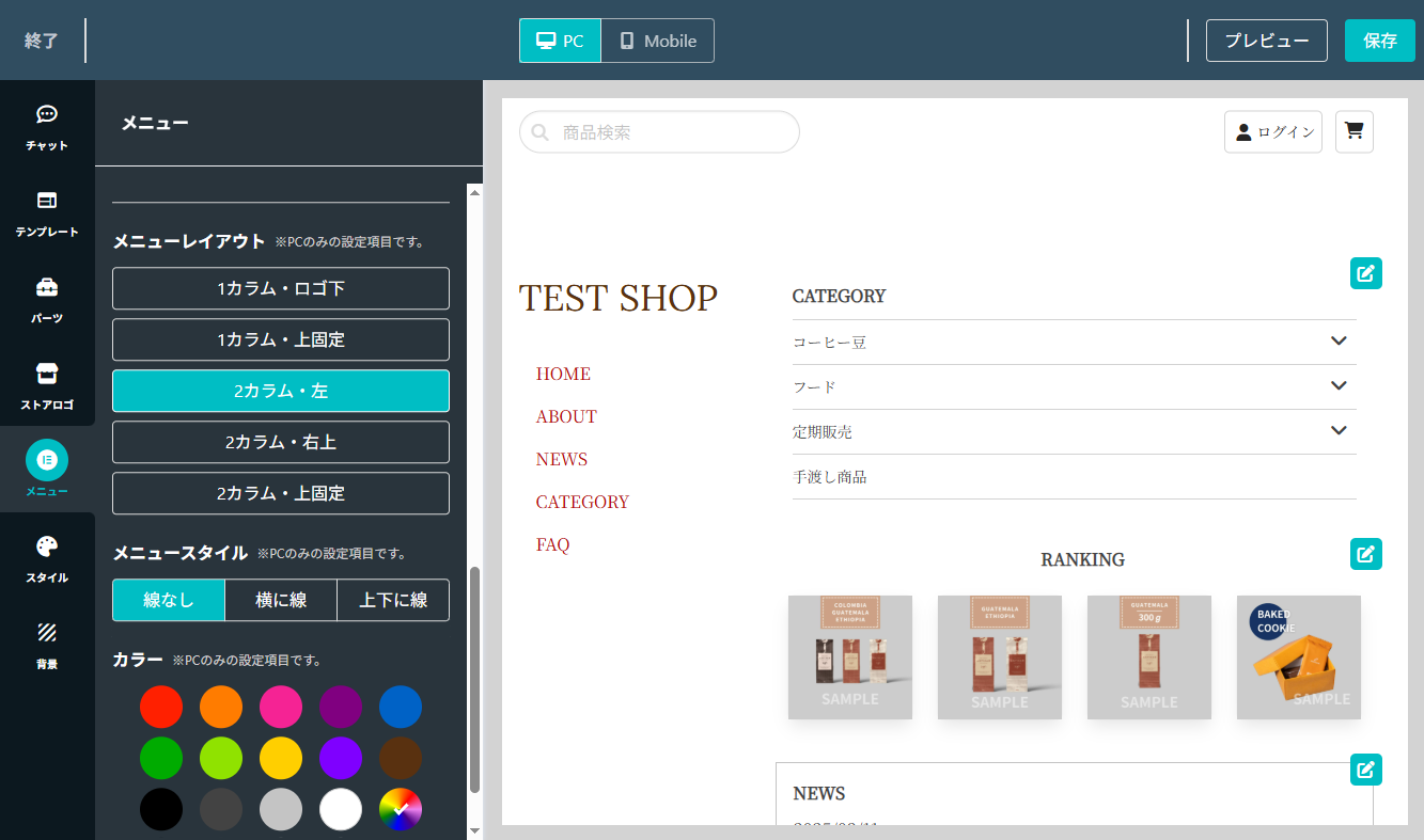 メニュー編集画面