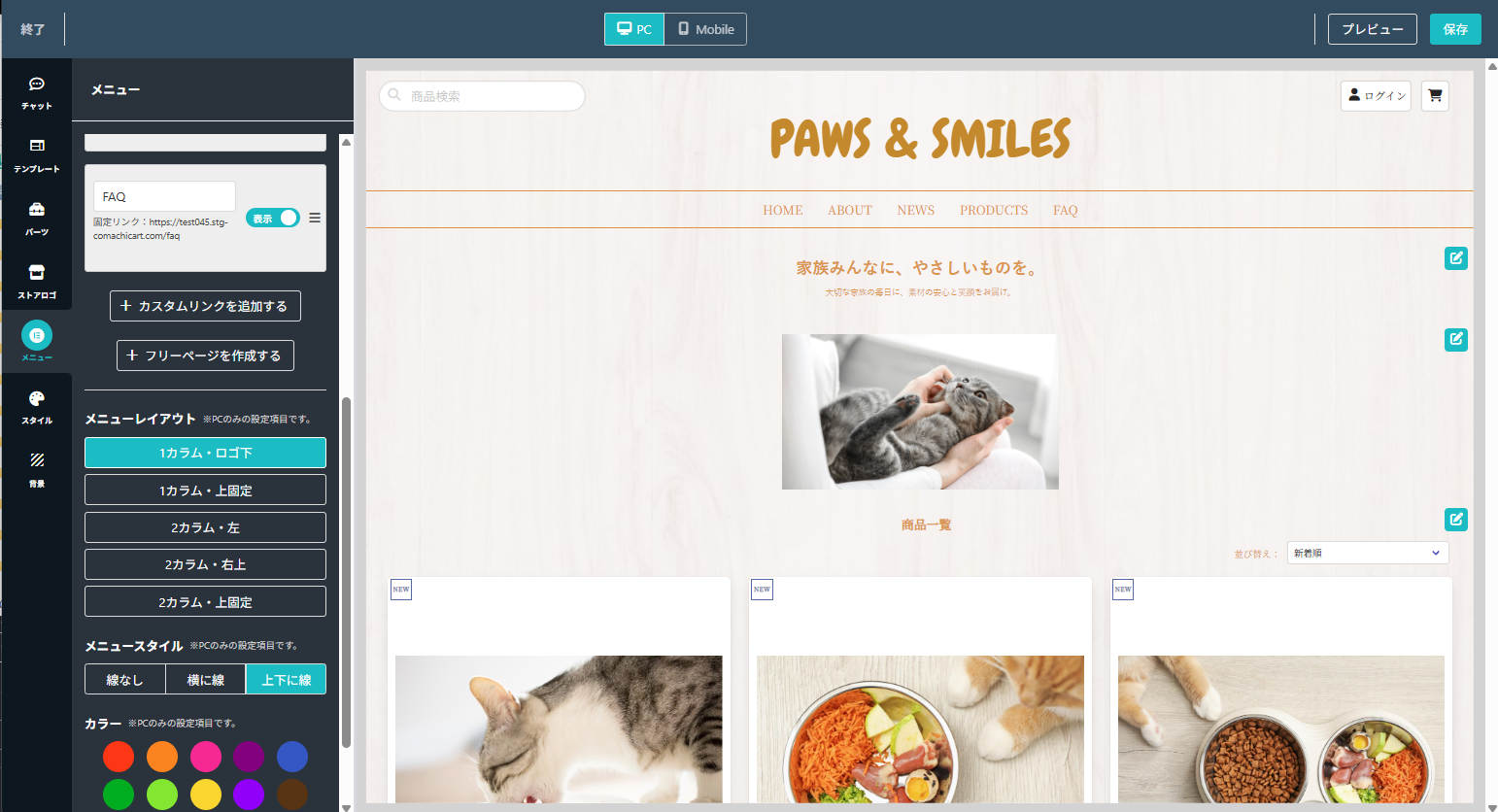 メニュー編集画面