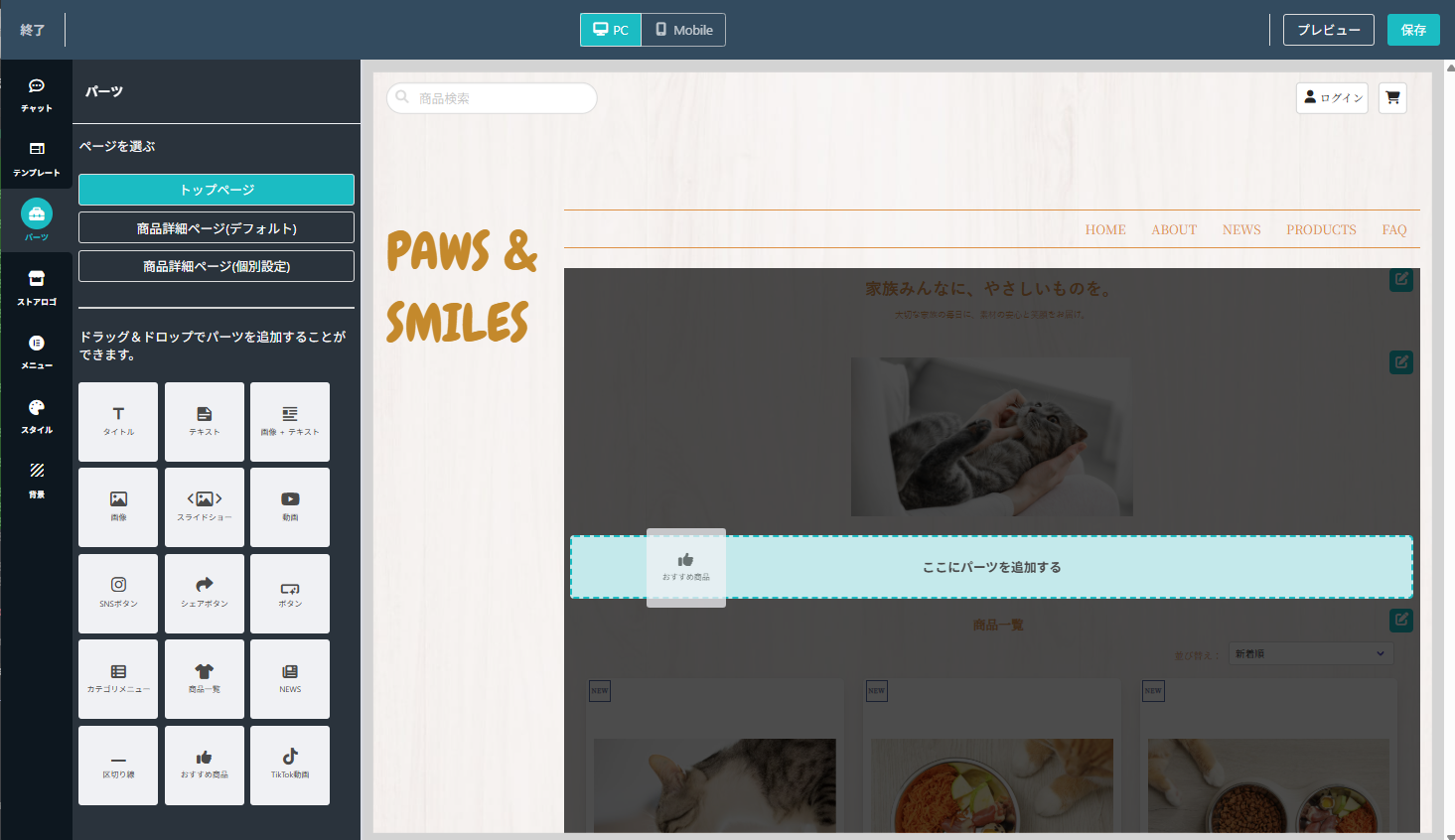 パーツ編集画面