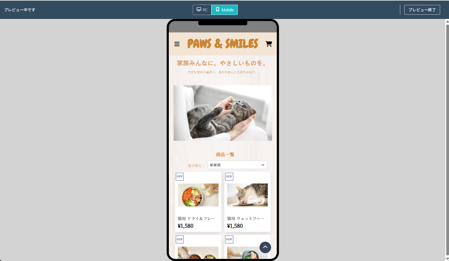 スマホ表示プレビュー