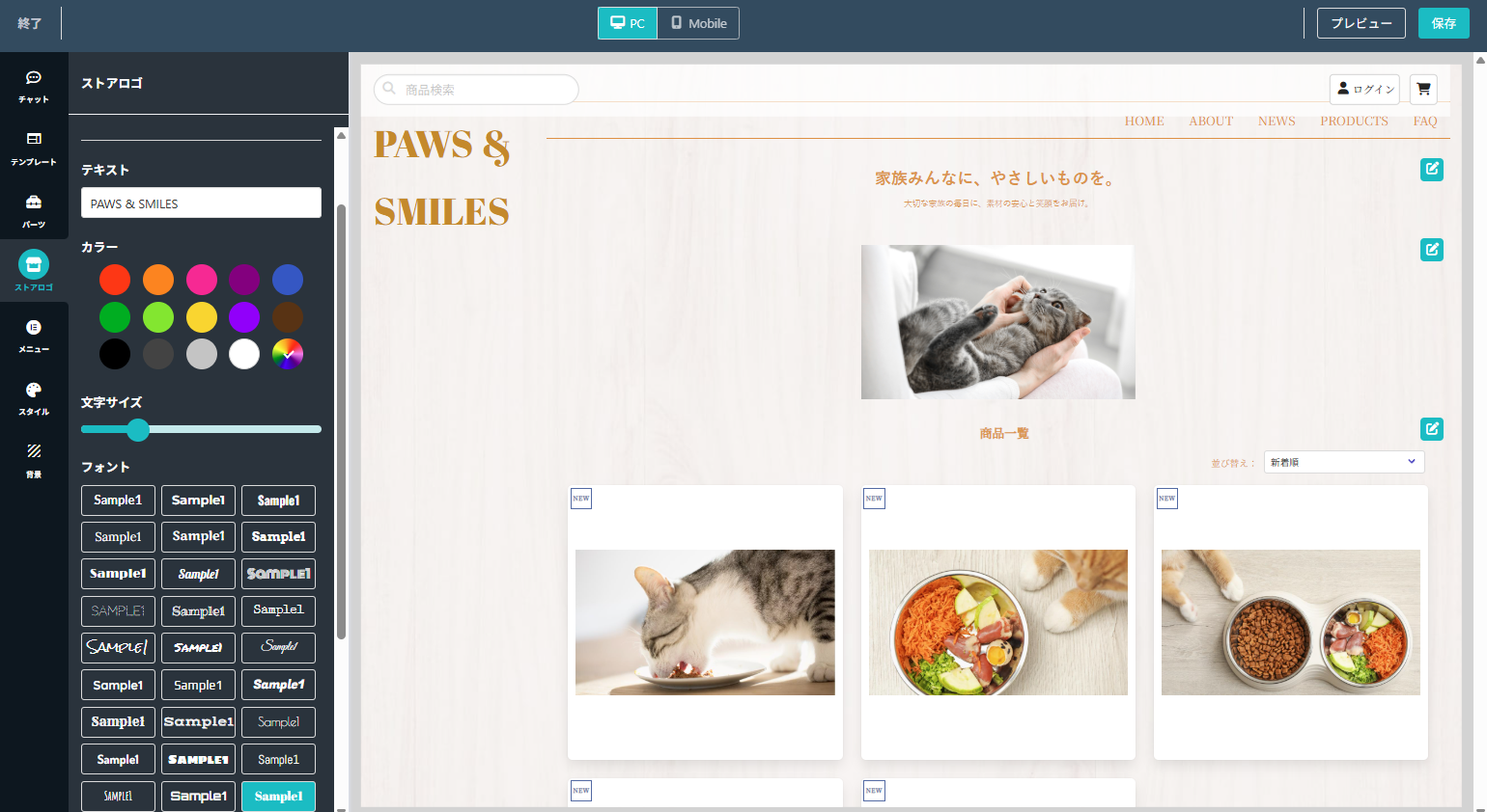 ストアロゴ設定画面