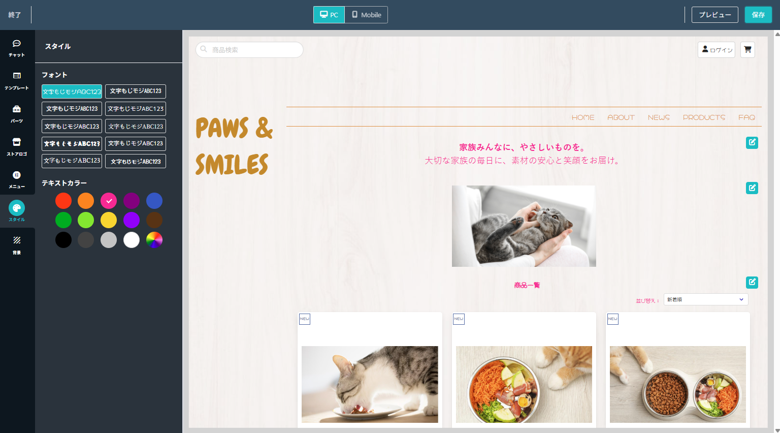 スタイル設定画面