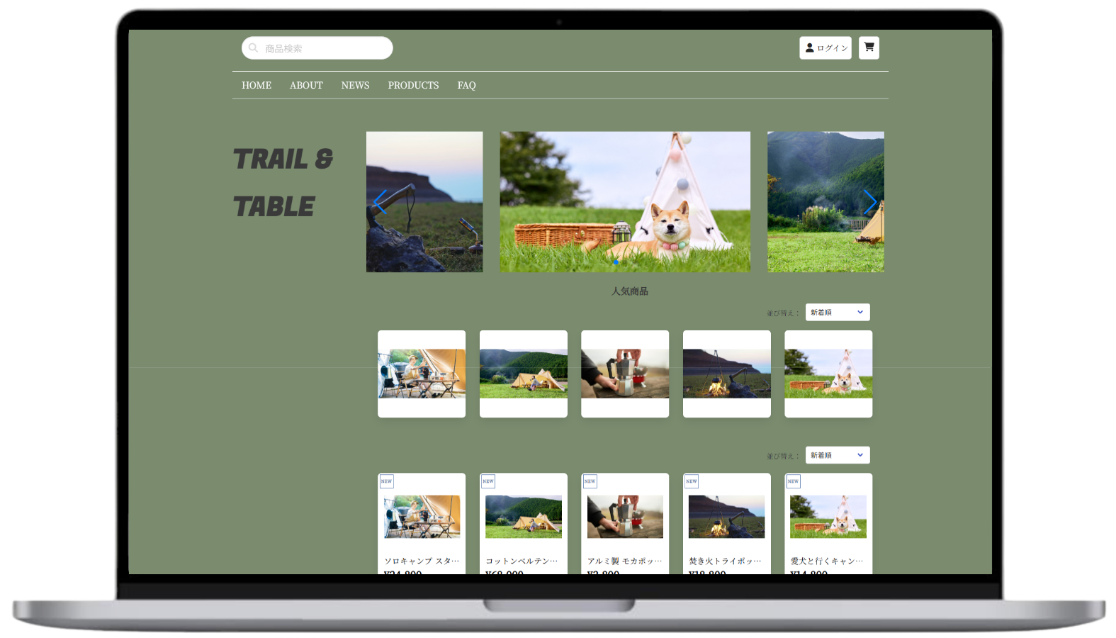 宿泊・アウトドア